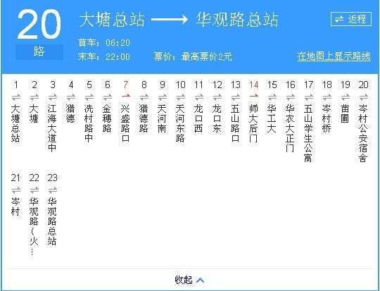 广州市20路公交车线路查询
