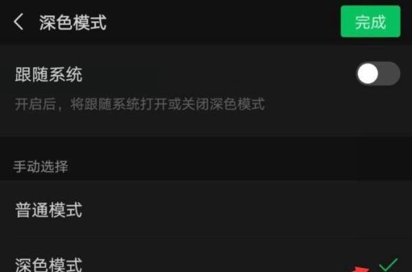 微信界面变成了黑色怎么办，怎么调回来