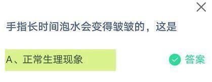 蚂蚁庄园小课堂10月9日正确答案是什么？