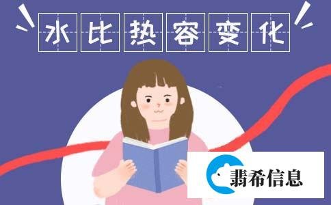 水的比热容是多少