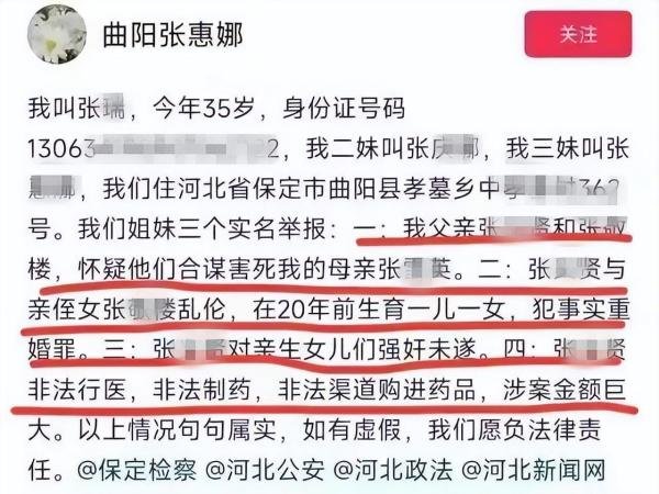 兽父?河北三姐妹实名举报父亲:谋害其母、强奸亲女、乱伦……