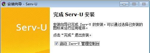 【完美解决】Serv-U安装图文教程
