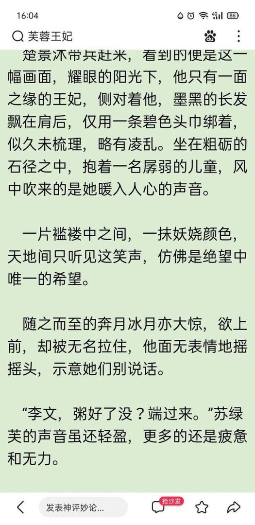虐心古言经典著作——《芙蓉王妃》