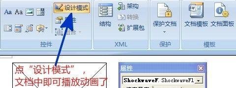 文档中插入动画的方法
