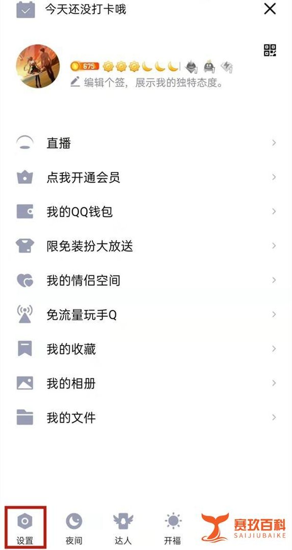 qq闺蜜关系如何绑定