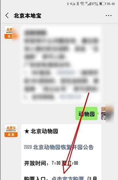 北京动物园复园，北京动物园怎么预约门票