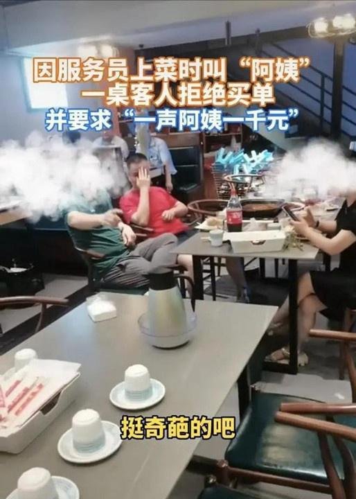 服务员喊了一声“阿姨”，一女子不买单还要索赔，女子：侮辱我了