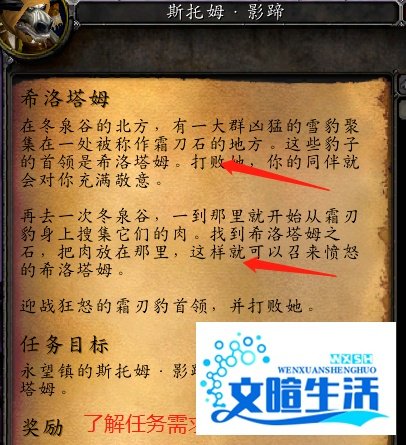 魔兽世界怀旧服希洛塔姆任务怎么做？