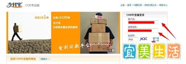 怎么使用支付宝cod代收货款