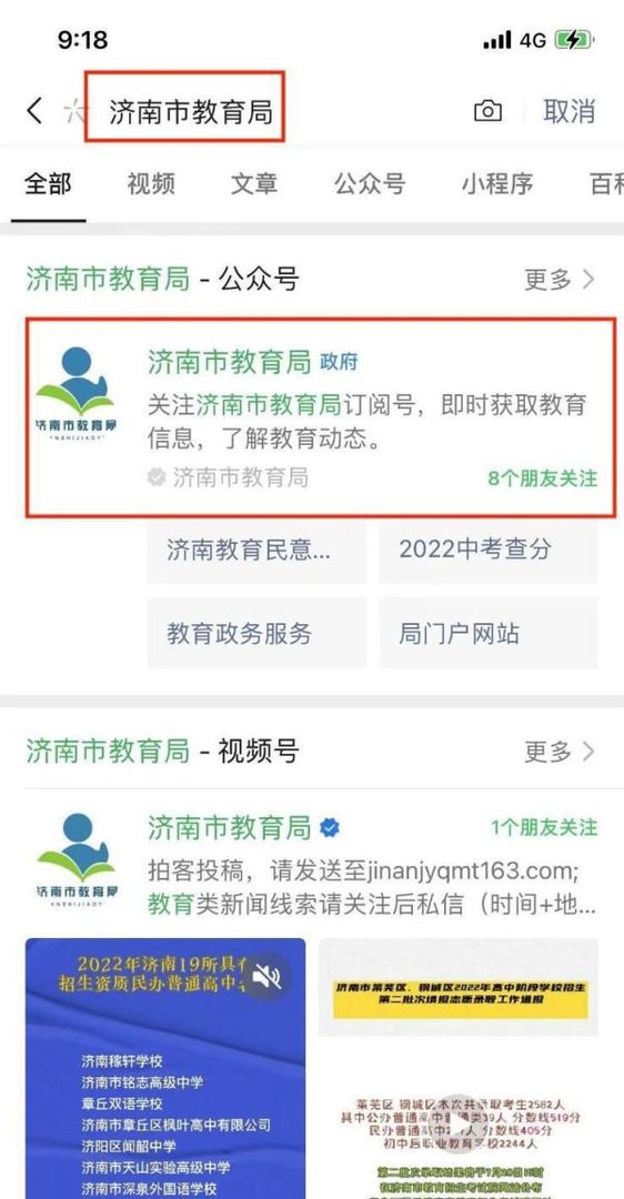 济南中考怎么查考试成绩结果
