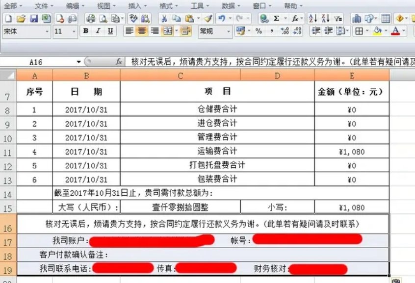 对账单的标准格式