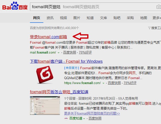 怎么登录foxmail邮箱