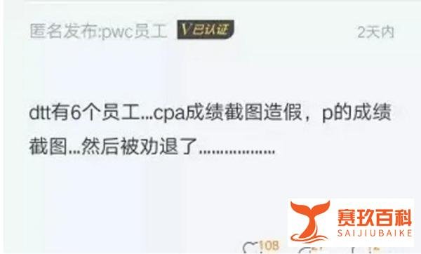 《令人心动的offer》系普华永道实习生被质疑?前有德勤员工造假被开除!妄图走捷径!