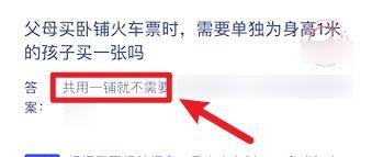 蚂蚁庄园9月9日父母买卧铺火车票答案