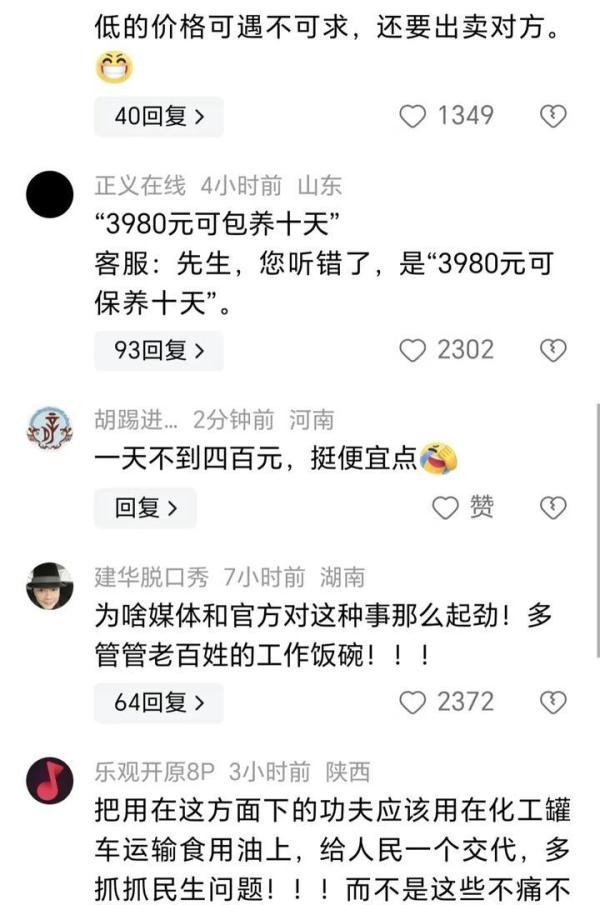 东莞一女技师称3980可包养十天,订单曝光,评论区沦陷