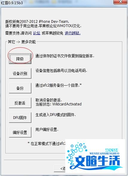 iphone4/iphone4s 6 7.1怎么给系统降级到5.1.1