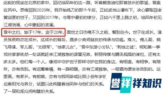 张若昀发长文告别徐凤年,疑似透露《雪中悍刀行》第二季播出时间