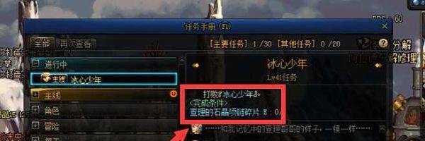 dnf挑战冰心少年任务怎么做