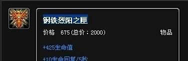 德玛西亚皇子出装