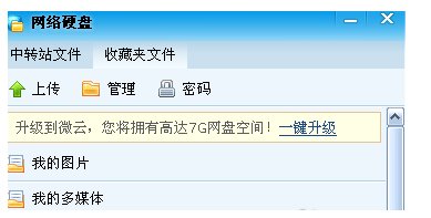 如何在网页上登录自己的QQ网络硬盘