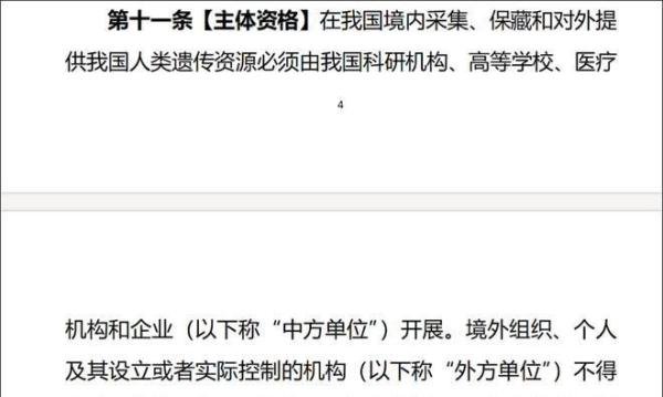 科技部拟规定：不得向境外提供我国人类遗传资源