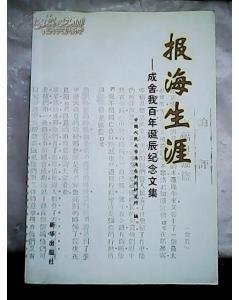 成舍我的亲属成员