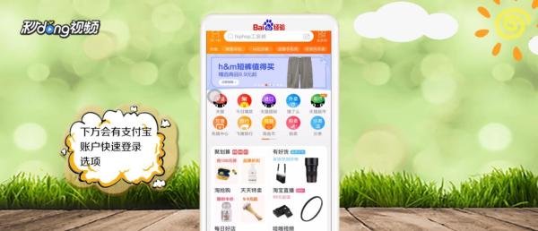 怎样用支付宝账号登录淘宝