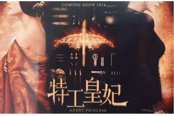 谁知道《11处特工皇妃》的大结局？