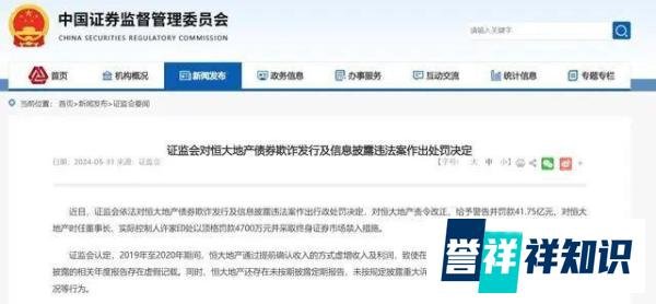 许家印被罚4700万的内幕!