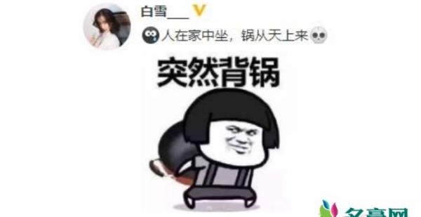 白雪否认与张一山复合 白雪发文天降大锅撇清与张一山关系