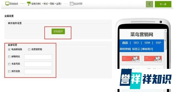 如何用siteapp创建移动站点