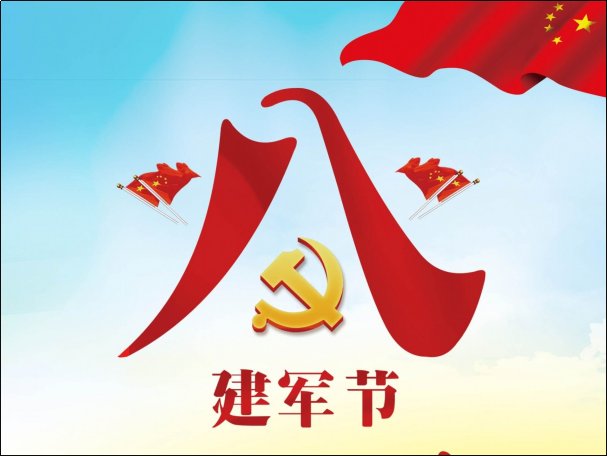 2023年八一祝福语