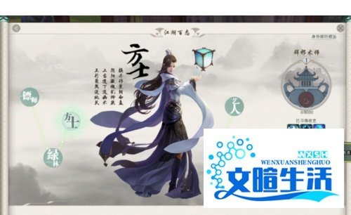剑三方士攻略