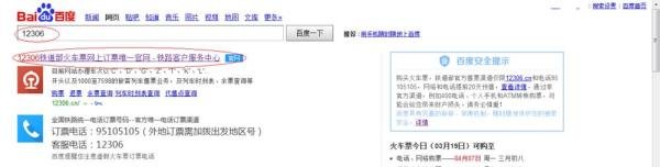 12306网上订火车票官网怎么注册