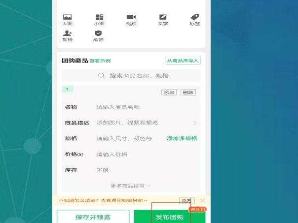 快团团怎么开团卖东西？