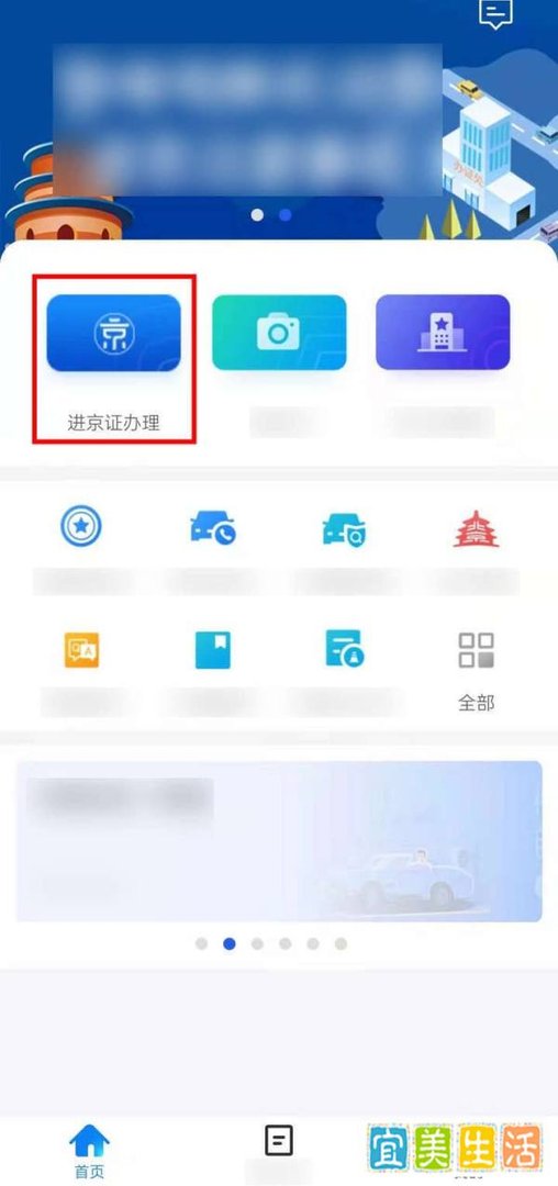 如何在手机上办理六环外进京证