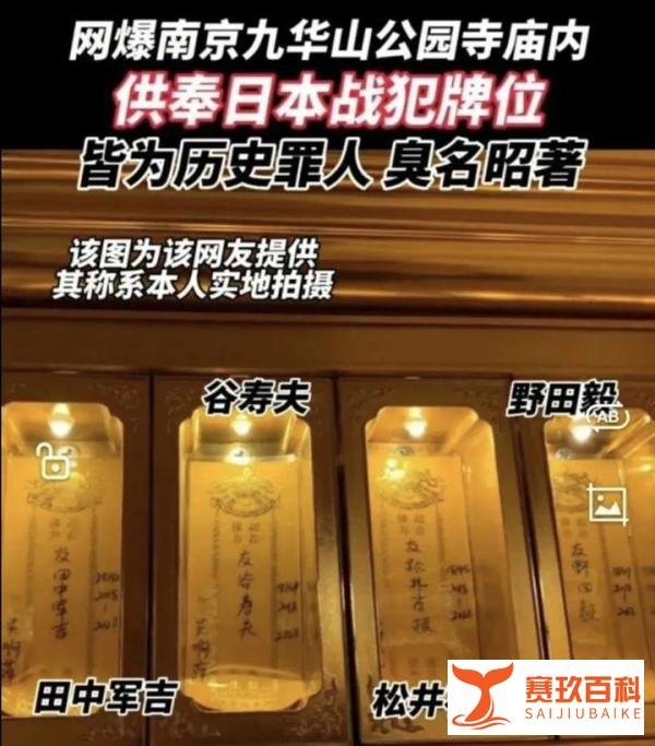 南京玄奘寺供奉日本战犯的“吴啊萍”究竟是谁?知情人揭露!