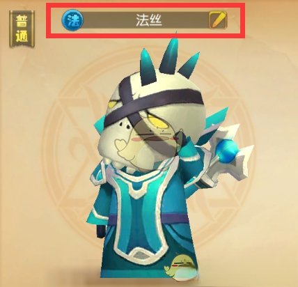 《我叫MT世界》随从英雄法丝介绍