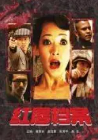 红唇档案演员表