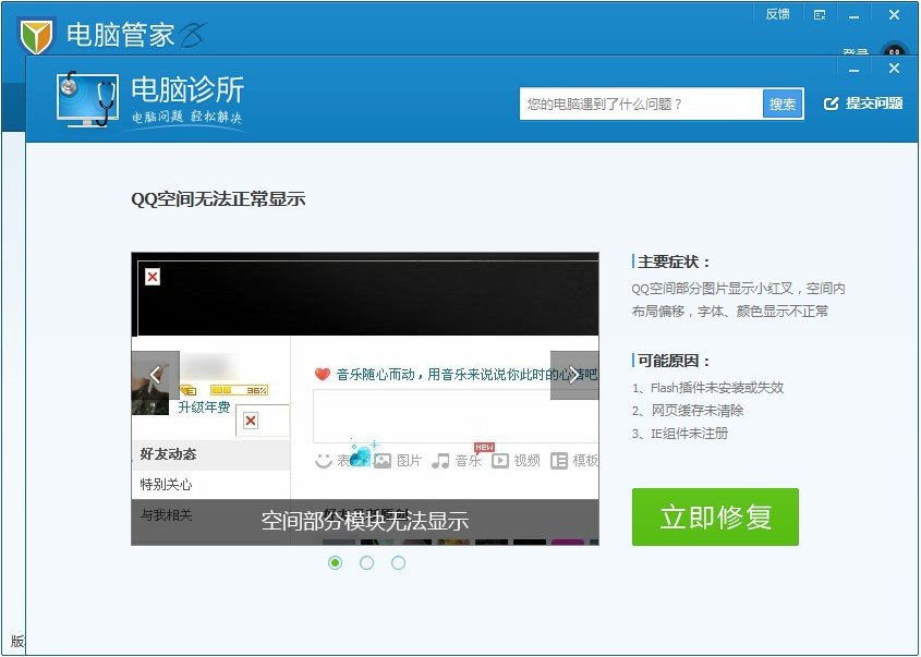 为什么进不了qq空间的梦幻海底