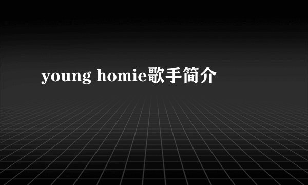 young homie歌手简介