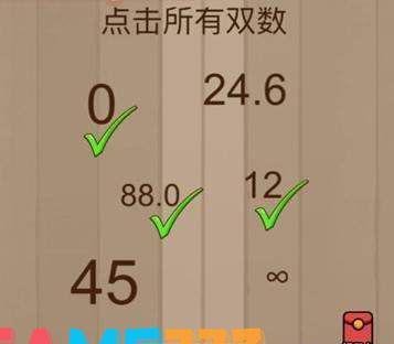 脑力大乱斗第54关答案(点击所有双数)