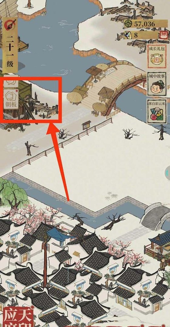 江南百景图怎么领取朝板奖励？