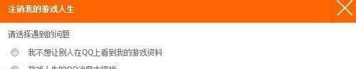 qq游戏人生怎么关闭