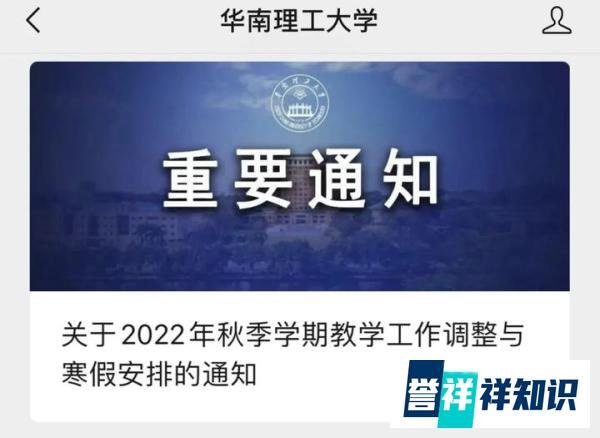多所高校调整寒假时间，提前放假