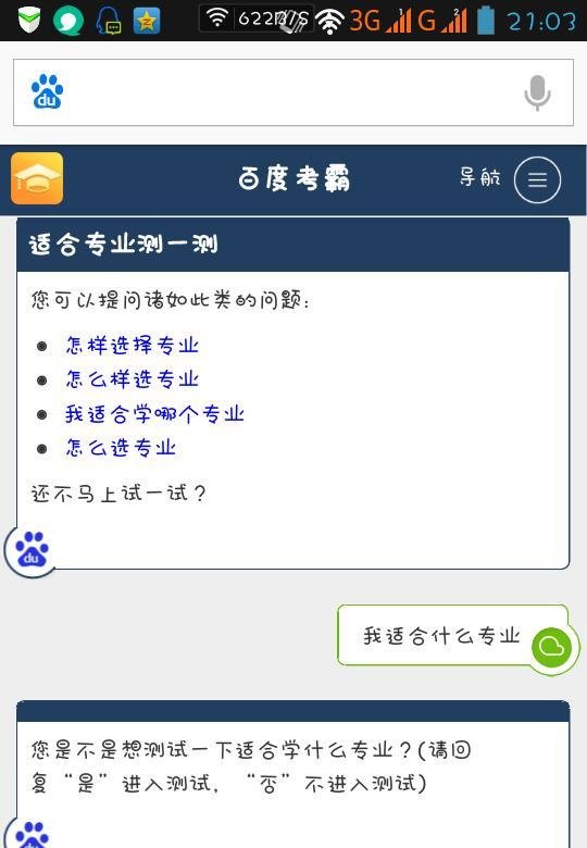 百度考霸使用方法 高考志愿填报神器