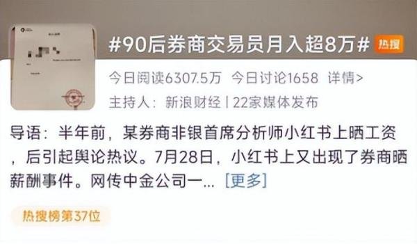 被老婆晒月入8万上热搜,中金回应:该员工已被停职调查