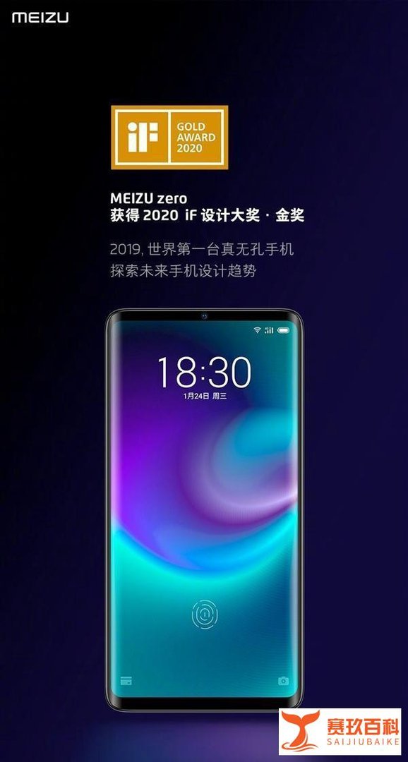 最惨发布会+众筹失败+没打算量产过的魅族Zero拿了德国IF设计金奖