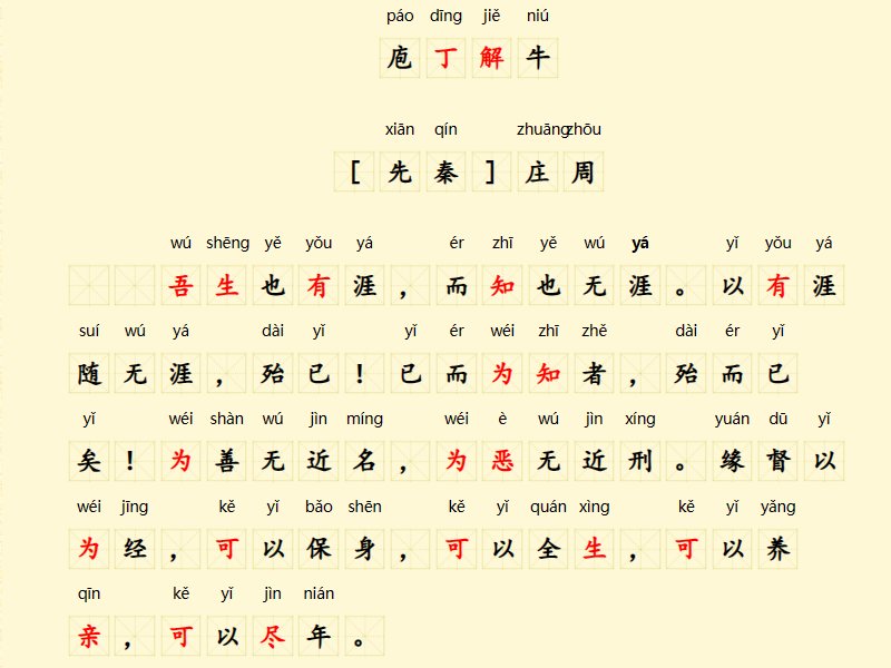 庖丁解牛原文注音