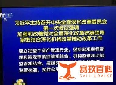 定了,中央正式通过,100万亿大洗牌!